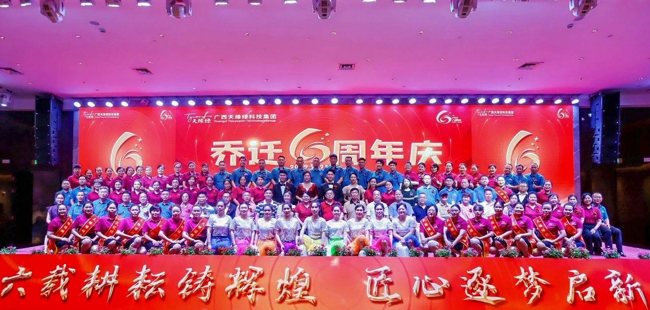 六载耕耘铸辉煌——宝威体育集团乔迁六周年庆典圆满举办